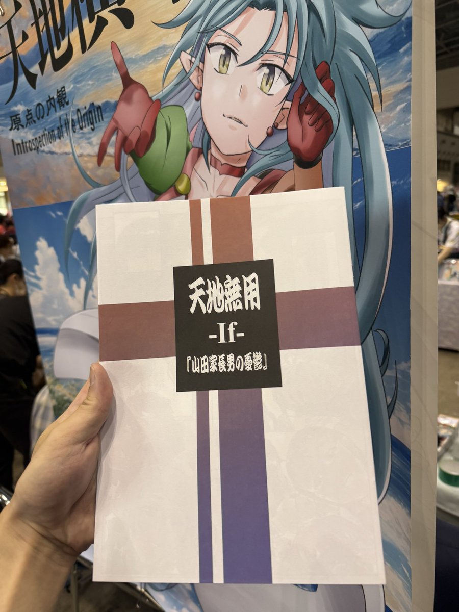 梶島先生にご挨拶と新刊いただきました！見本誌に載っていないページが特に豪華✨ #天地無用