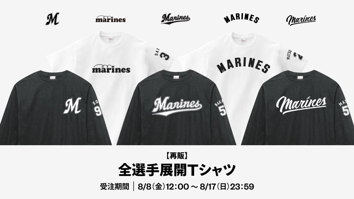 全選手展開Tシャツ 再受注販売は本日まで! \ カジュアルな 全選手展開Tシャツ 再受注販売は本日まで! \ カジュアルな