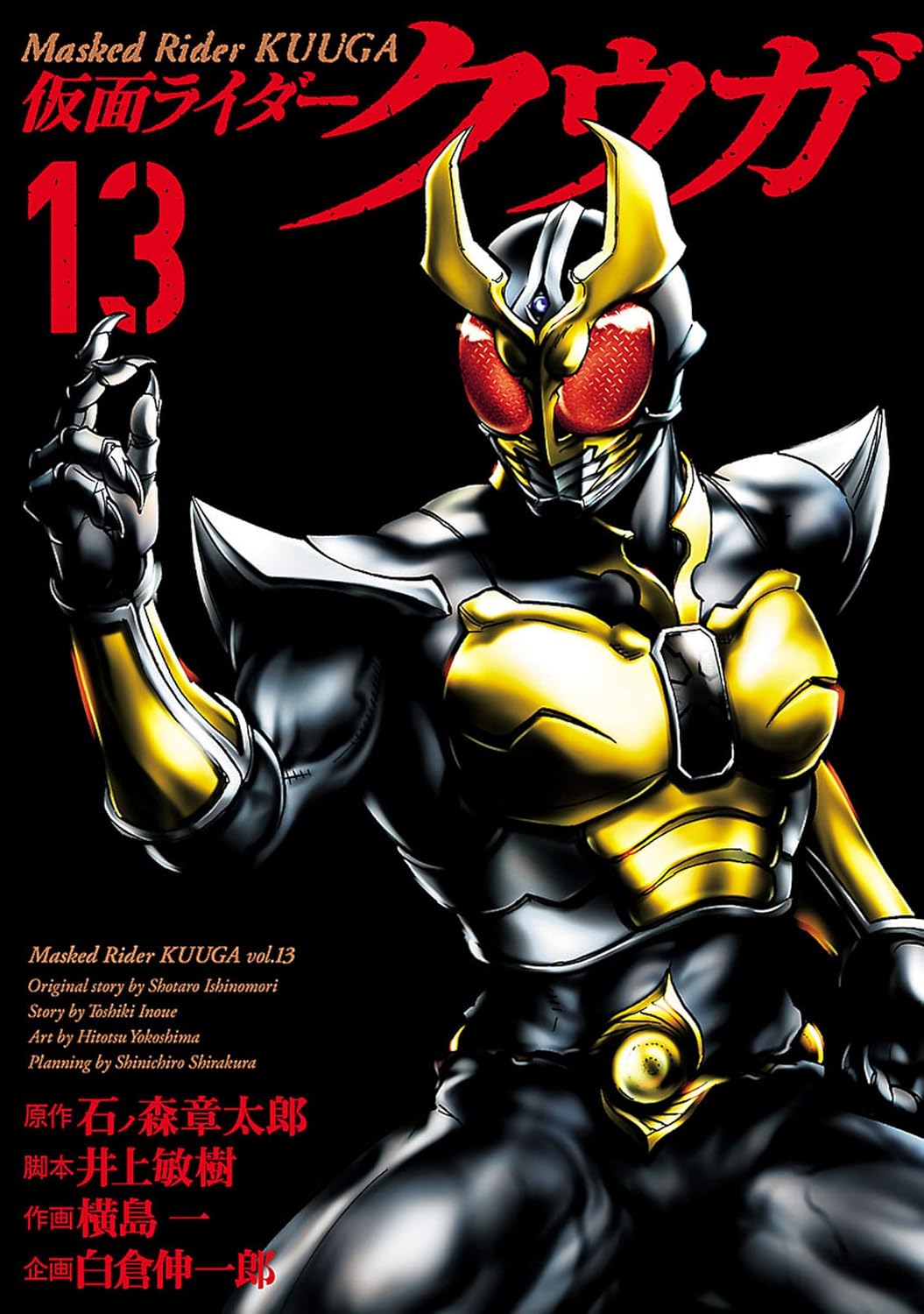 【全巻初版】仮面ライダークウガ 1〜25全巻セット 石ノ森章太郎 横島一 仮面ライダークウガ 1〜27巻 全巻セット - メルカリ