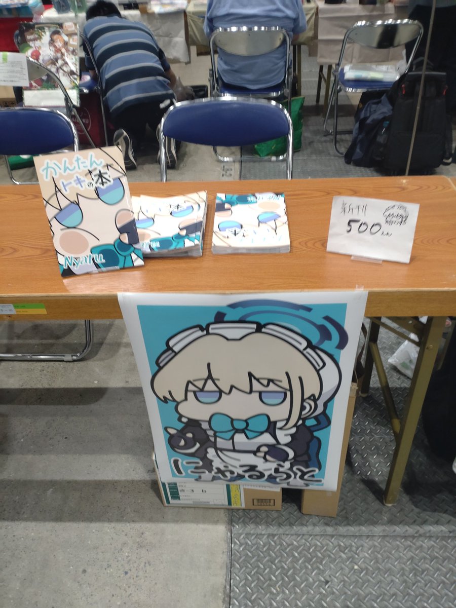 設営完了です
午後から色紙売ります
1人だけシート敷いてなくて浮いてます
反省
よろしくお願いします