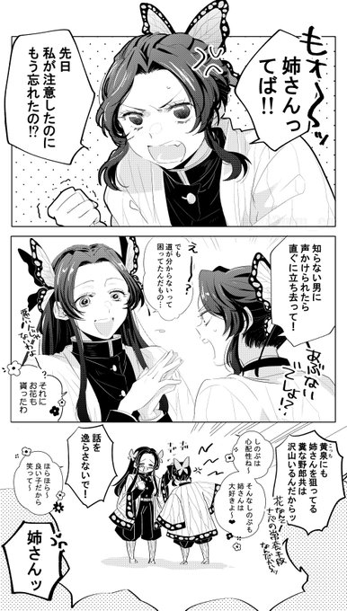 黄泉で再会後の🦋姉妹 最終巻ネタバレ有 
