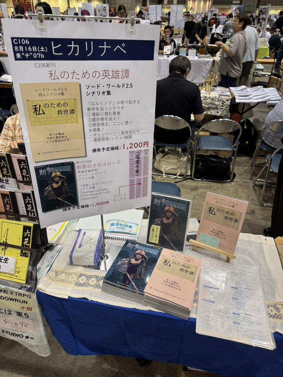 設営完了しました！！！