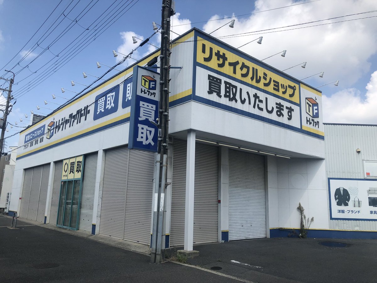 トレファク摂津店】 【公式通販】