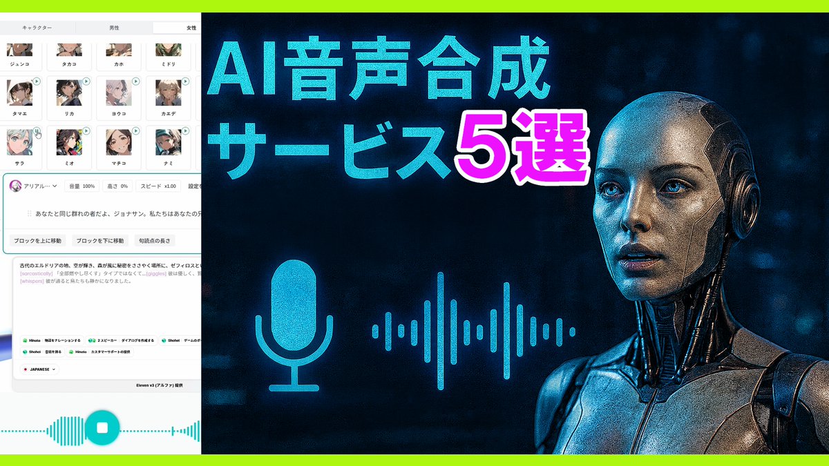 StadiumTech's tweet image. 【AIボイス作成】AI音声合成サービス５選
youtu.be/i6GdSKbbKYM