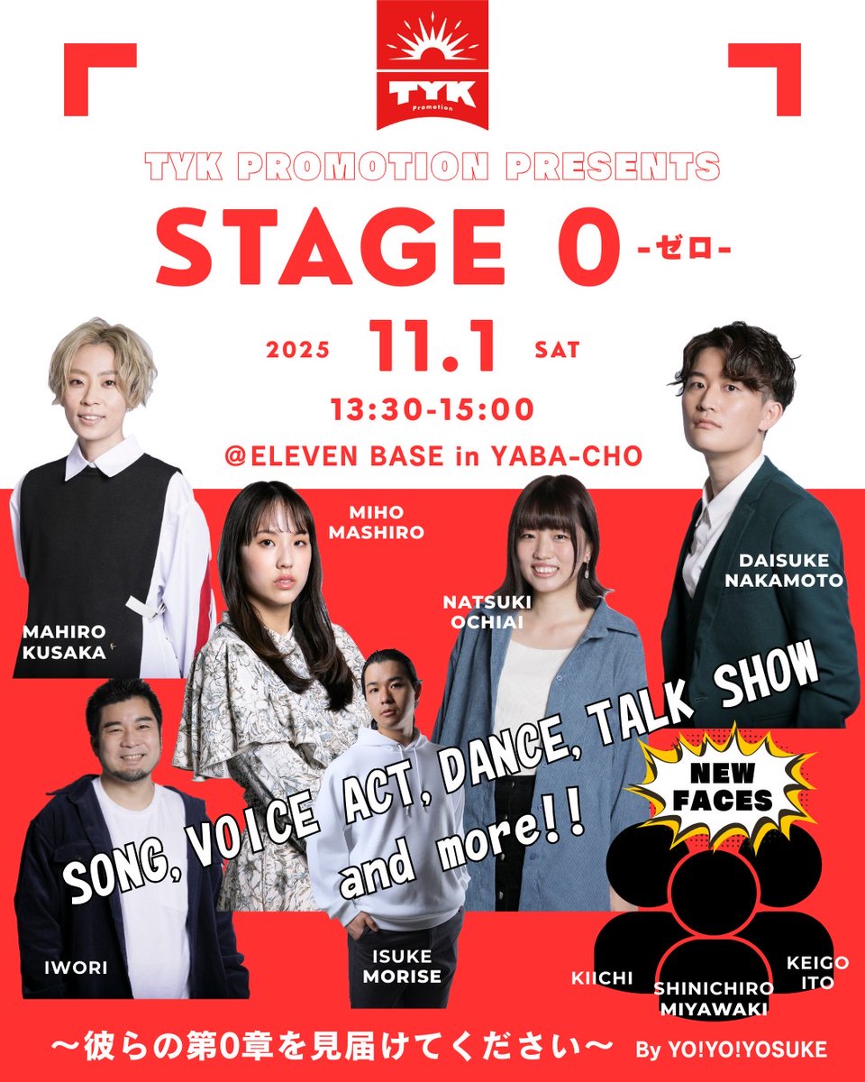 【イベント情報】
2025年11月1日（土）イベントを開催します！
イベント名：『 STAGE 0 』
会場：ELEVEN BASE（名古屋市中区栄5丁目16番14号 新東陽ビル9F）

詳しくは随時お知らせします📣
皆さんスケジュール空けておいてくださいね！