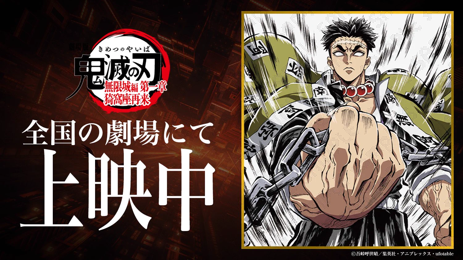 鬼滅の刃公式 on X: 