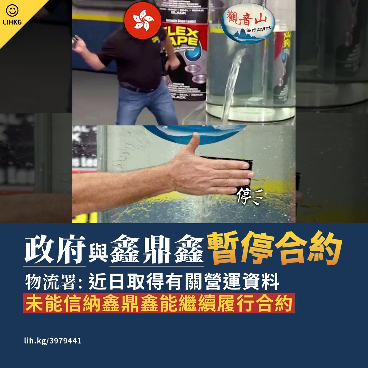 「新界可以繼續 Happy」😏

原文 : 政府新聞公報：物流署已安排屈臣氏集團 下星期港島政府辦公室供應「COOL清涼」飲用水
lih.kg/3979441

●來源：金判坤
#政府 #物流署 #鑫鼎鑫 #水 #LIHKG