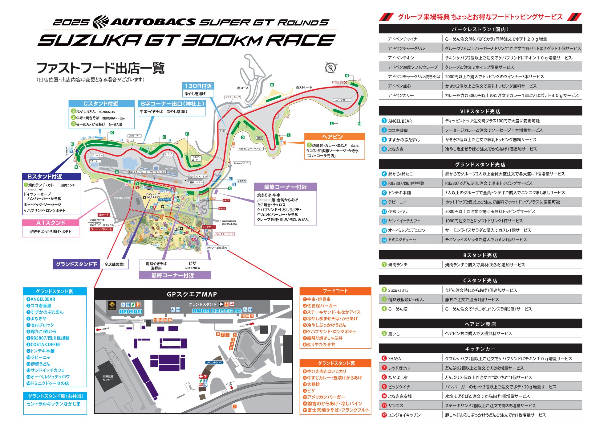鈴鹿サーキット Suzuka Circuit on X: 