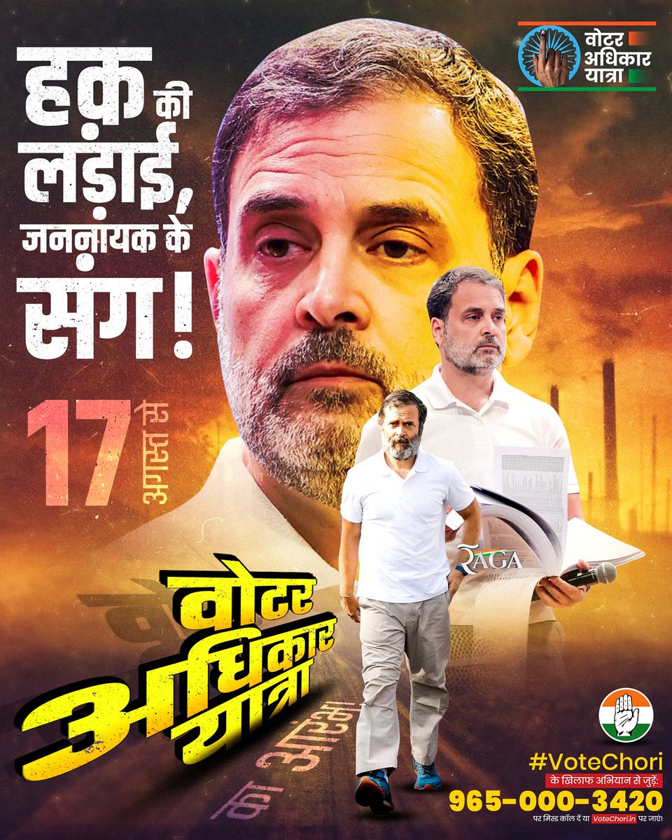 IYC's tweet photo. जिस अधिकार पर देश का लोकतंत्र टिका है,
उसे बचाने की सबसे बड़ी लड़ाई बिहार से शुरू हो रही है! #StopVoteChori

17 अगस्त से नेता प्रतिपक्ष @RahulGandhi जी की "वोटर अधिकार यात्रा"⚡

#VoteChori के ख़िलाफ़ इस मुहिम से जुड़ने के लिए 👇
📞965-000-3420 पर मिस्ड कॉल दें या जाएं https://t.co/t6YFzSnNfj…

#VoterAdhikarYatra