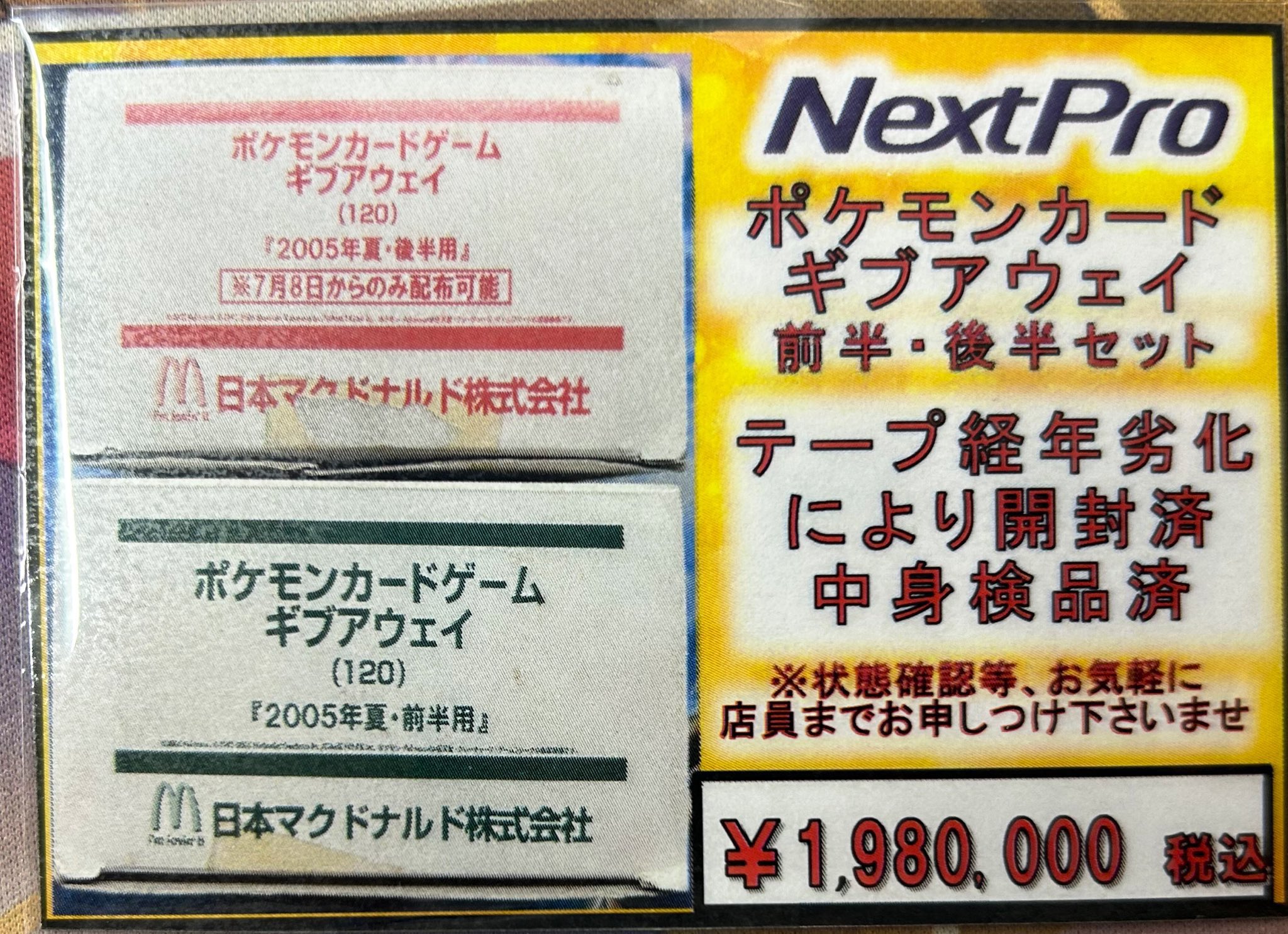ポケモンカード 2005年マクドナルドオリジナルカード プロモ 未