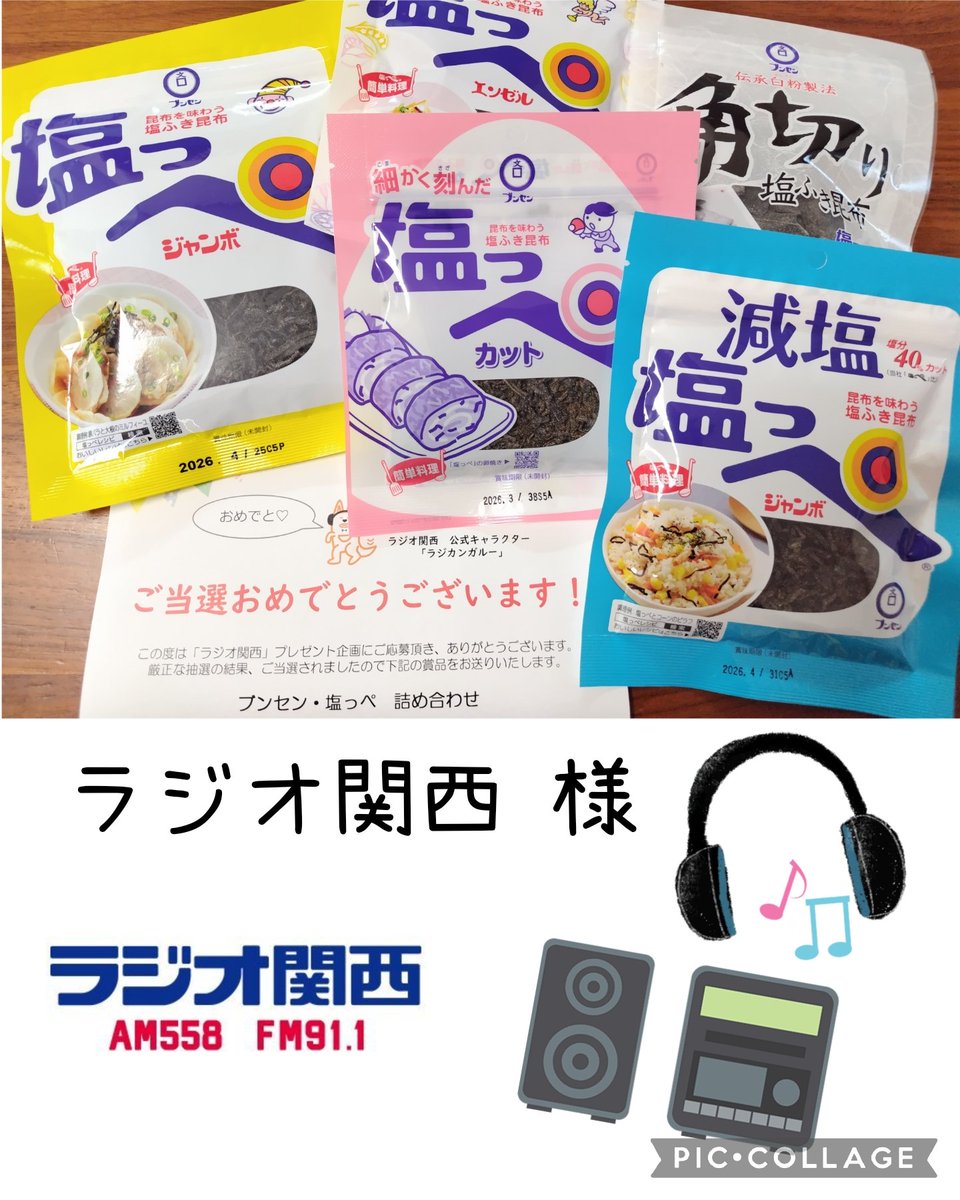 nakopper's tweet photo. ラジオ関西 様
@Radio_Kansai_PR 
プレゼント企画当選👏

ブンセン・塩っぺ 詰め合わせ

いただきました🎁

ブンセンのアラ！大好きで、塩っぺは初めてなので嬉しいです🎵
ポッドキャスト聴いてますが、マユリカのうなげろりん！！は食事中はダメだ🤣
これからも楽しみにしています😆

#なこの記録 https://t.co/gErAB8yCxh