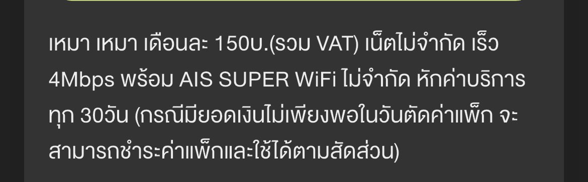 เราก็โปรนี้แต่ยังไม่โดนเปลี่ยน!!!