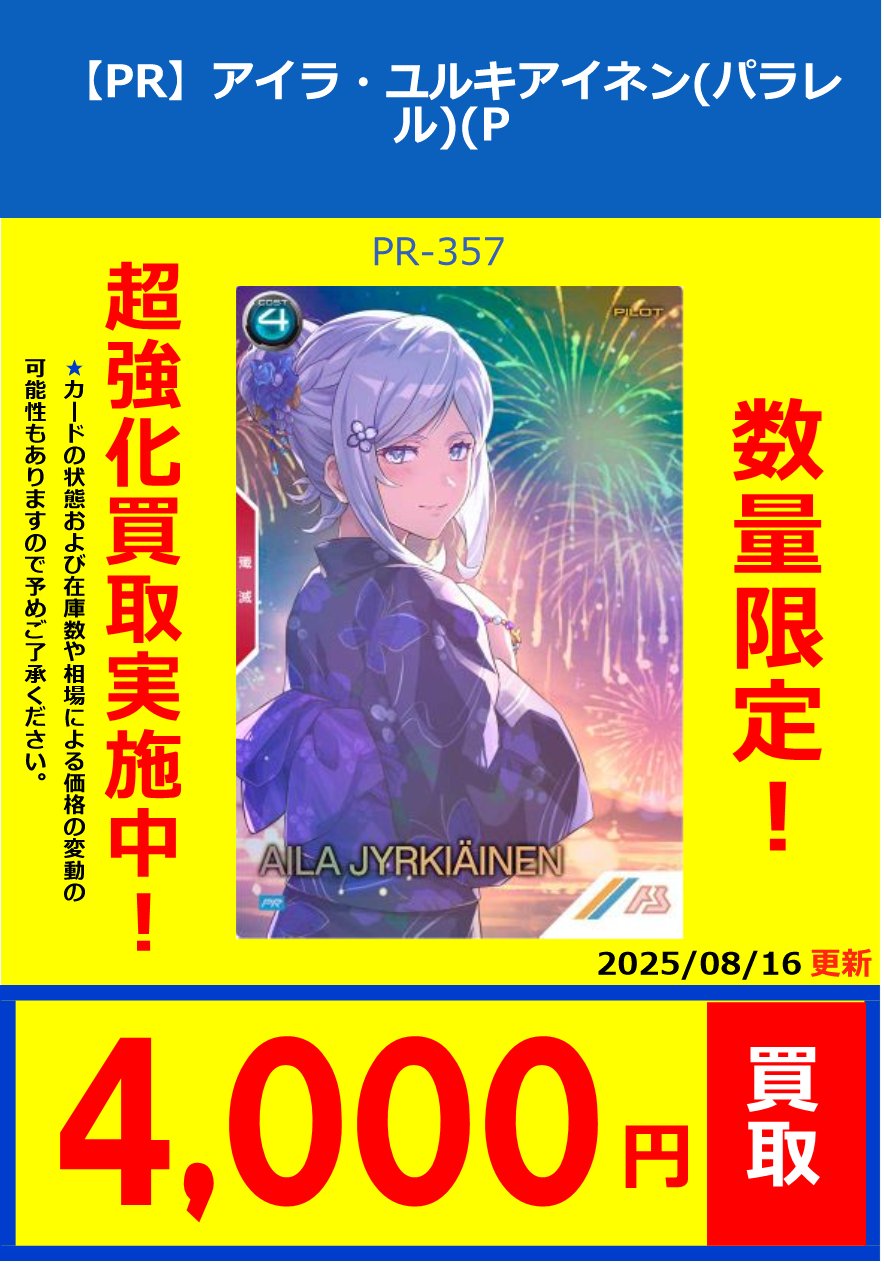 アーセナルベース　サマーキャンペーン　2025 アイラ　パラレル アイラ・ユルキアイネン パラレル サマーフェスティバル2025