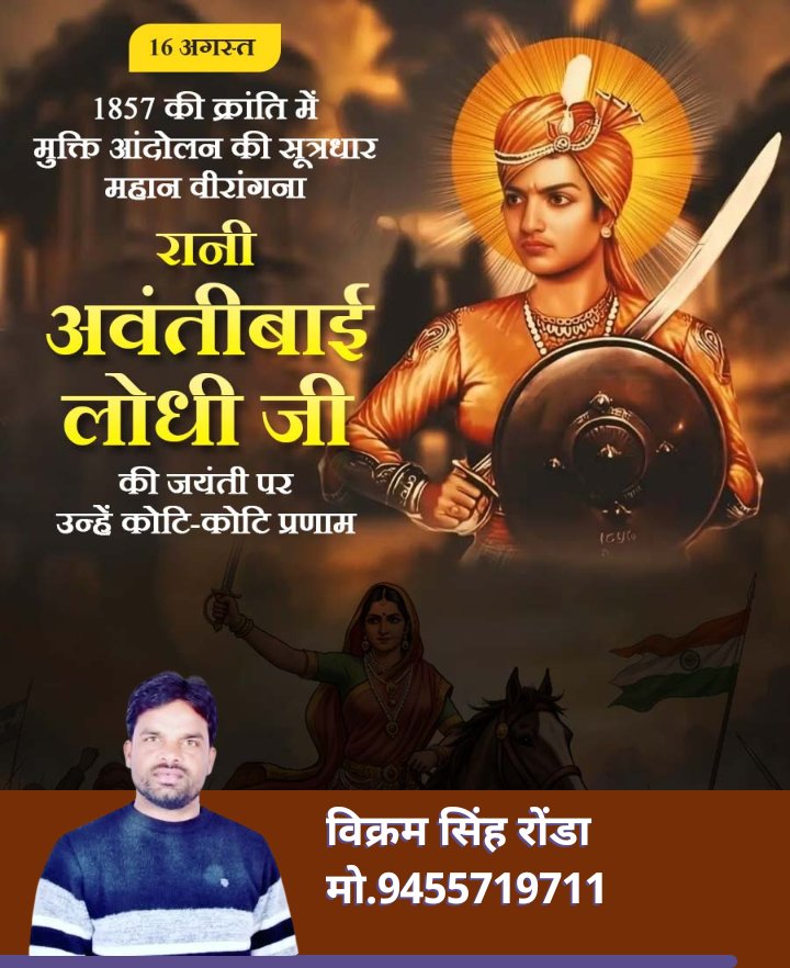 विक्रम सिंह रोंड़ा (@vikramsinghron) on Twitter photo अमर शहीद वीरांगना रानी अवंती बाई लोधी के 194 वीं #जन्म_जयंती के अवसर महारानी अमर शहीद वीरांगना अवंती वाई लोधी को शत् शत् नमन !🙏💐💐 अमर शहीद वीरांगना रानी अवंती बाई लोधी के 194 वीं #जन्म_जयंती के अवसर महारानी अमर शहीद वीरांगना अवंती वाई लोधी को शत् शत् नमन !🙏💐💐