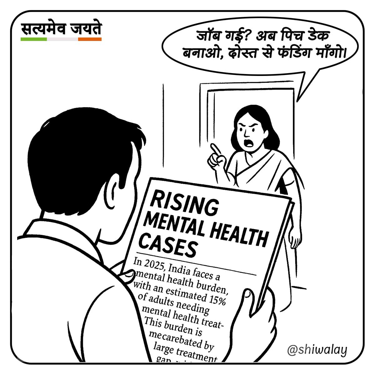 shiwalay's tweet photo. Sach: India mein mental health ka bojh badh raha hai, 15% adults affected! Par kya kar rahe hain hum? Job ghai? Finding mago! 🧠 #MentalHealth #TruthForHumans #MansikSwasthya #Shiwalay https://t.co/XSXQjiFtxj