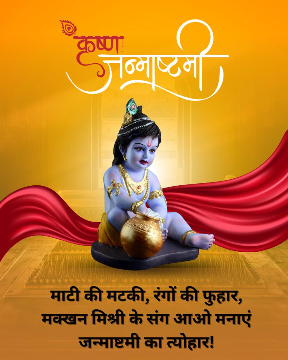 आप सभी को जन्माष्ठमी की हार्दिक शुभकामनाएँ।।।