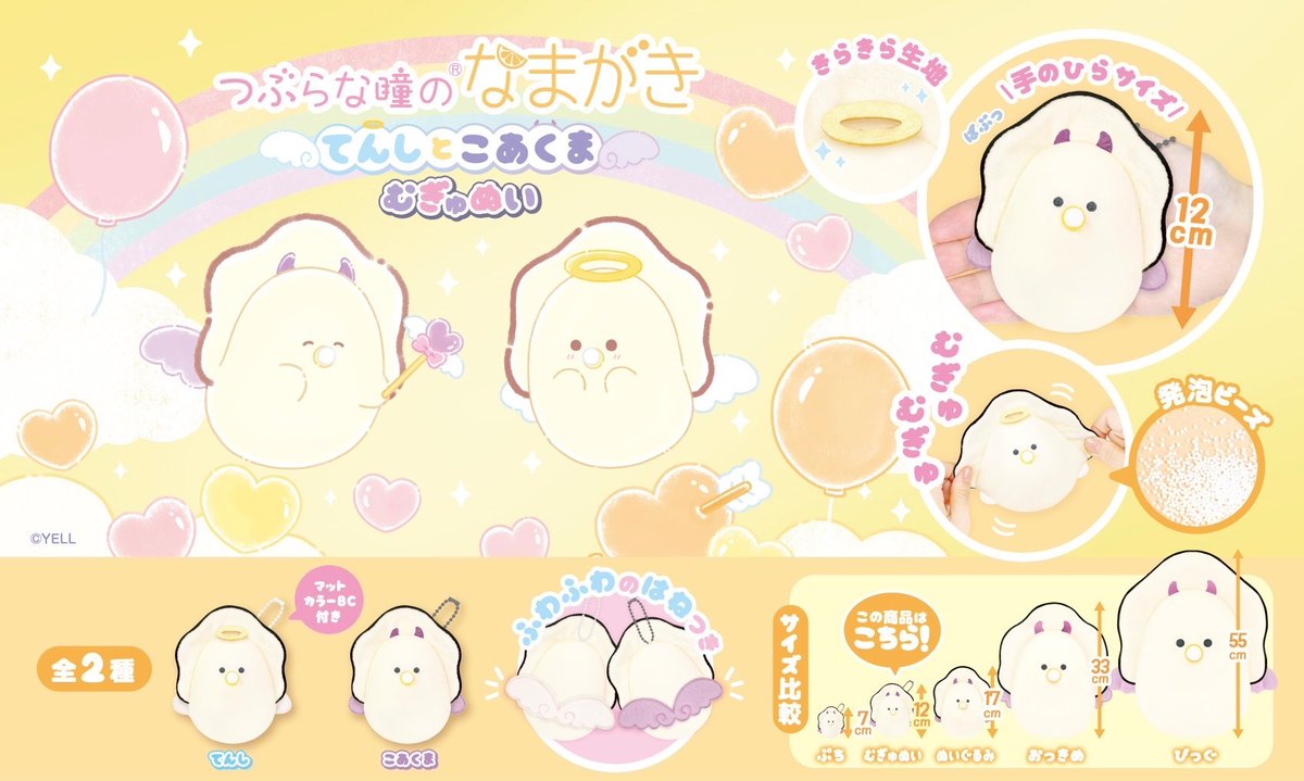 2点目　つらら様 🌟2025年9月発売予定🌟 🦪 つぶらな瞳のなまがき てんしとこあくま