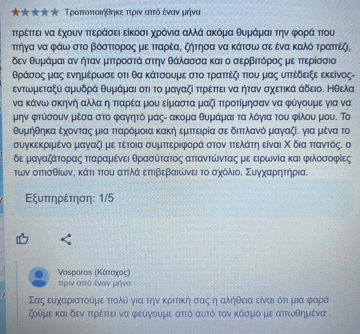 fredakon's tweet photo. Ο άλλος πήγε κι έφαγε εκεί 20 χρόνια πριν αλλά τώρα θυμήθηκε να αφήσει κακή κριτική στο μαγαζί.
Το επίπεδο της βλακείας σε αυτή τη χώρα είναι στο βαθύ κόκκινο!

**κορυφαία η απάντηση του καταστήματος https://t.co/tFwXMmI9PS