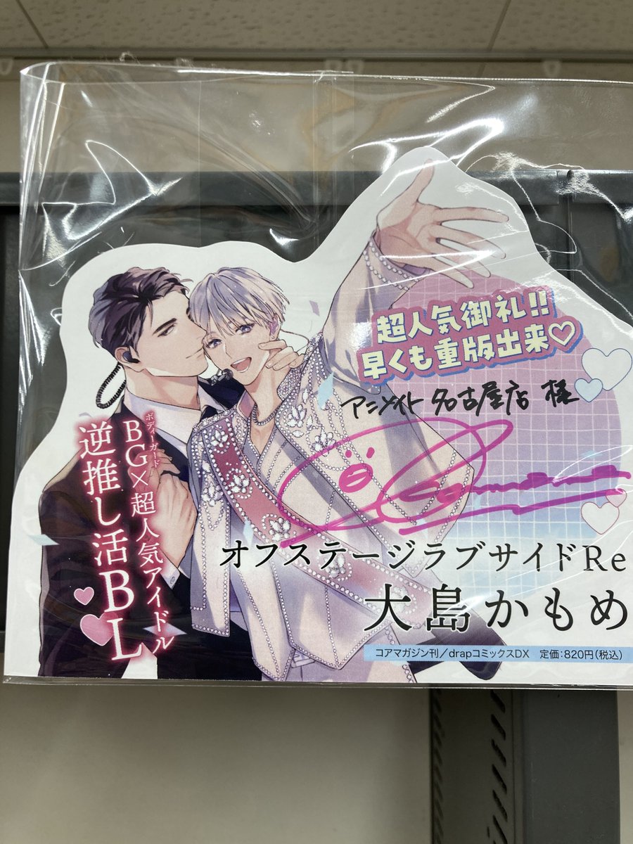drap 25周年記念展 オフステージラブサイド 大島かもめ 数量限定・直筆サイン入】A4アクリルプレート／大島かもめ（復刻