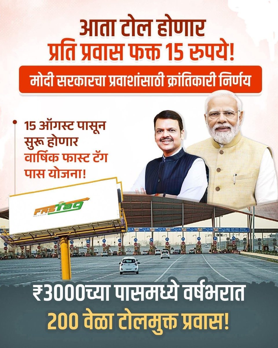 Abhikapshikar's tweet photo. धन्यवाद मोदी सरकार... @narendramodi

#trending #tollfree #notoll #narendramodi #DevendraFadnavis #15august2025 https://t.co/NRdeKD3Hap