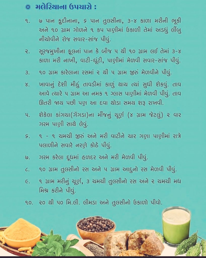 "#મેલેરિયા વિશે જાણકારી"
#ચિન્હોલક્ષણો 
#રોકથામનાઉપાયો 
#મચ્છરઉપદ્ધવનાસ્થાનો #અનેતેનોનાશ
#સારવાર
#અટકાયતીપગલાંઓ 

<a href="/Mamnetrang_/">Mamlatdar Netrang</a> <a href="/Tdo_Netrang/">Taluka Development Officer Netrang</a> <a href="/thonetrang77417/">Thonetrang bharuch</a> <a href="/Bharuch_Health/">CDHO-Jilla Panchyat</a> <a href="/HealthDeptGuj/">Health Department Gujarat</a> <a href="/DDOBHARUCH1/">DISTRICT PANCHAYAT BHARUCH</a> 
<a href="/WHO/">World Health Organization (WHO)</a> <a href="/CollectorBharch/">Collector & DM Bharuch</a> <a href="/CMOGuj/">CMO Gujarat</a> <a href="/irushikeshpatel/">Rushikesh Patel</a> <a href="/InfoGujarat/">Gujarat Information</a> <a href="/MoHFW_INDIA/">Ministry of Health</a>
