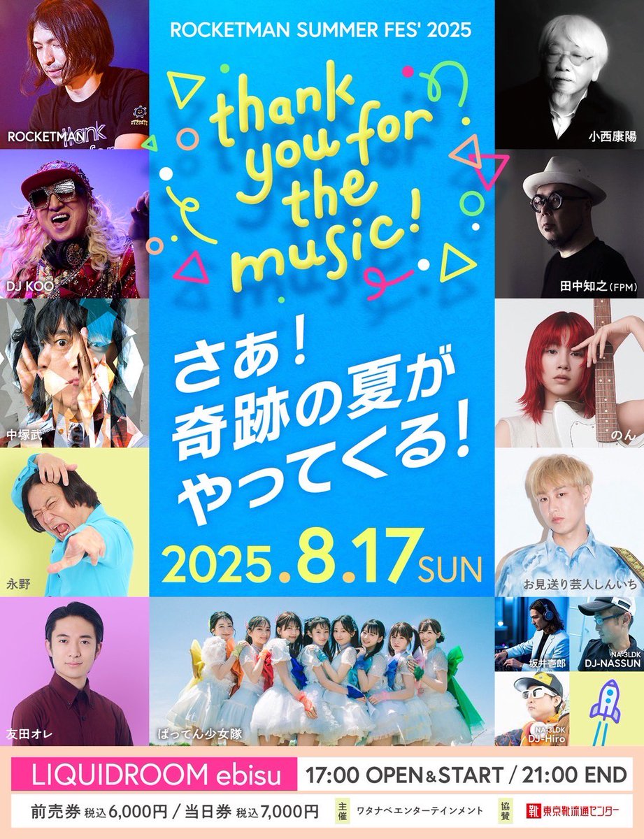 ROCKETMAN SUMMER FES'2025『thank you for the music!』 今年限り、9