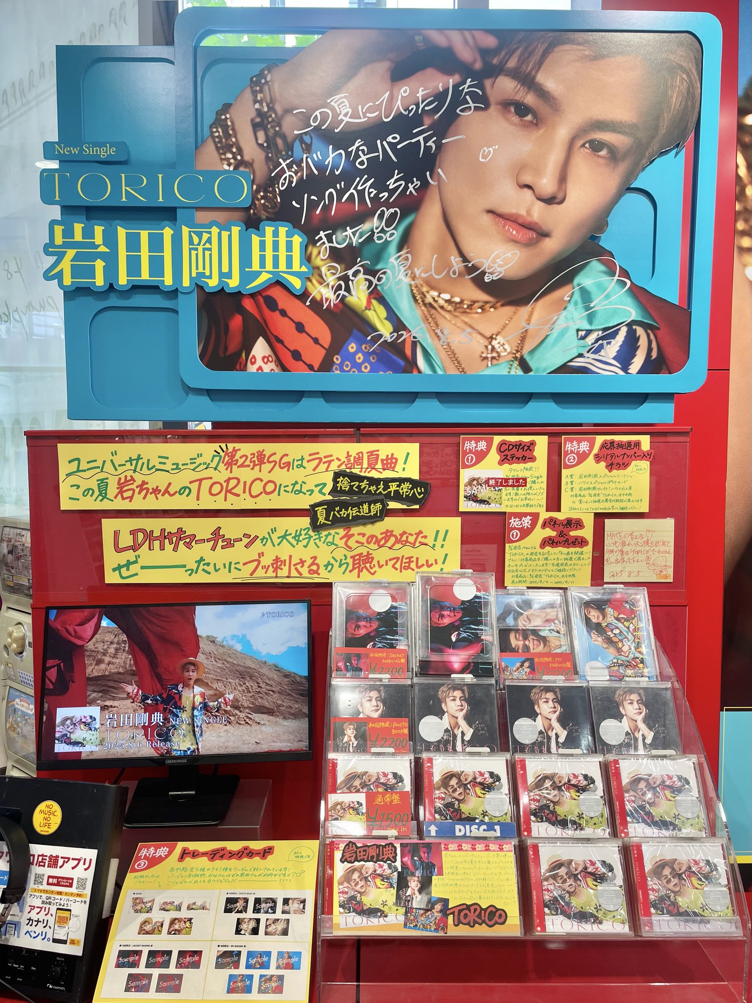岩田剛典　アクリルパネル　1等 タワーレコード渋谷店 on X: 