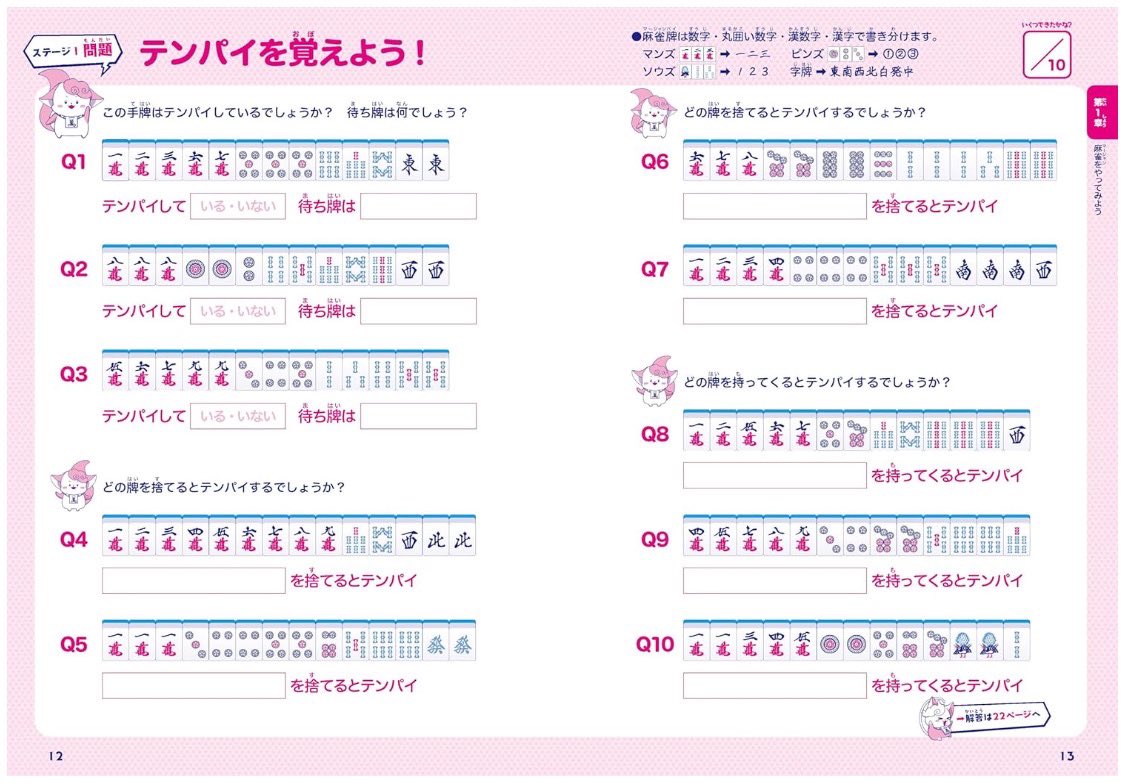 NEURON_1997's tweet photo. 子ども向け教材「強くなる！ 賢くなる！ こども麻雀入門」が2025年8月19日に発売🎉 
遊びながら自然にルールや点数計算が身につく構成◎ 
「頭を使うし楽しい」と子どもたちにも大好評。親子で学べる“頭脳スポーツ”としてもおすすめです🀄
Amazonや楽天、全国書店で購入可能！
#ニューロン子供麻雀教室 https://t.co/HcyUa58yBo