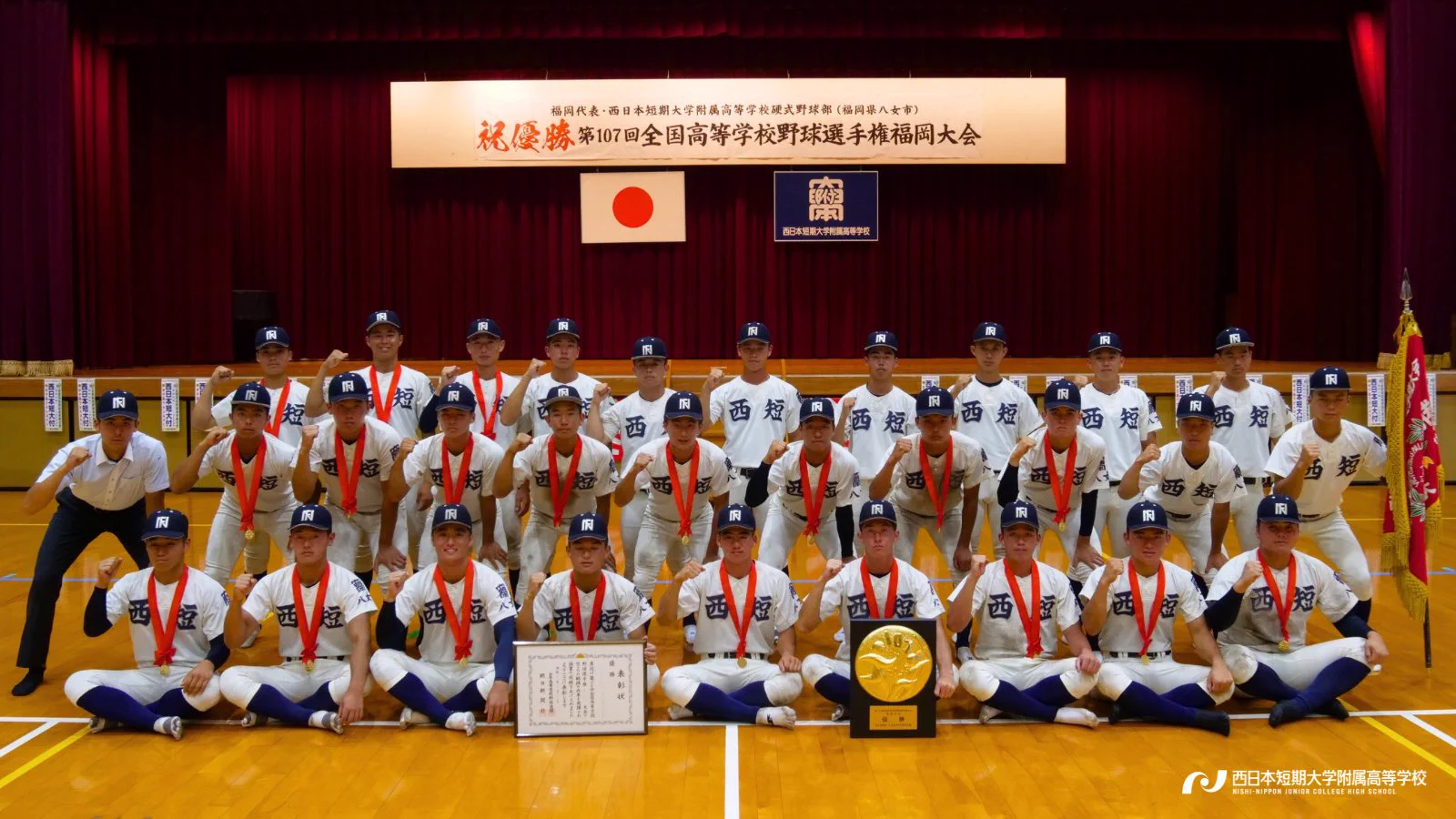 公式】西日本短期大学附属高等学校|西短 (@nishitan_x) / X