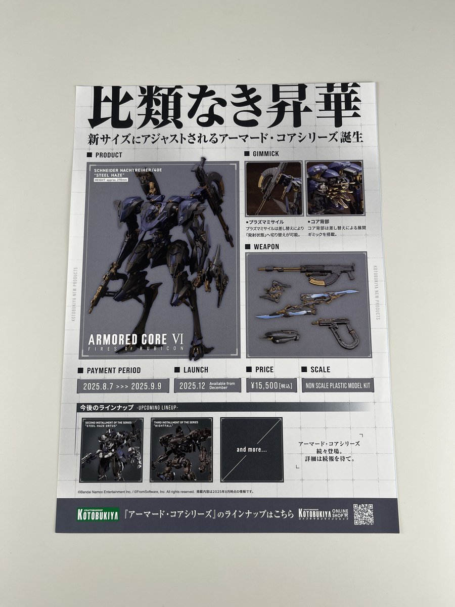 コトブキヤ_プラモデル総合 on X: 
