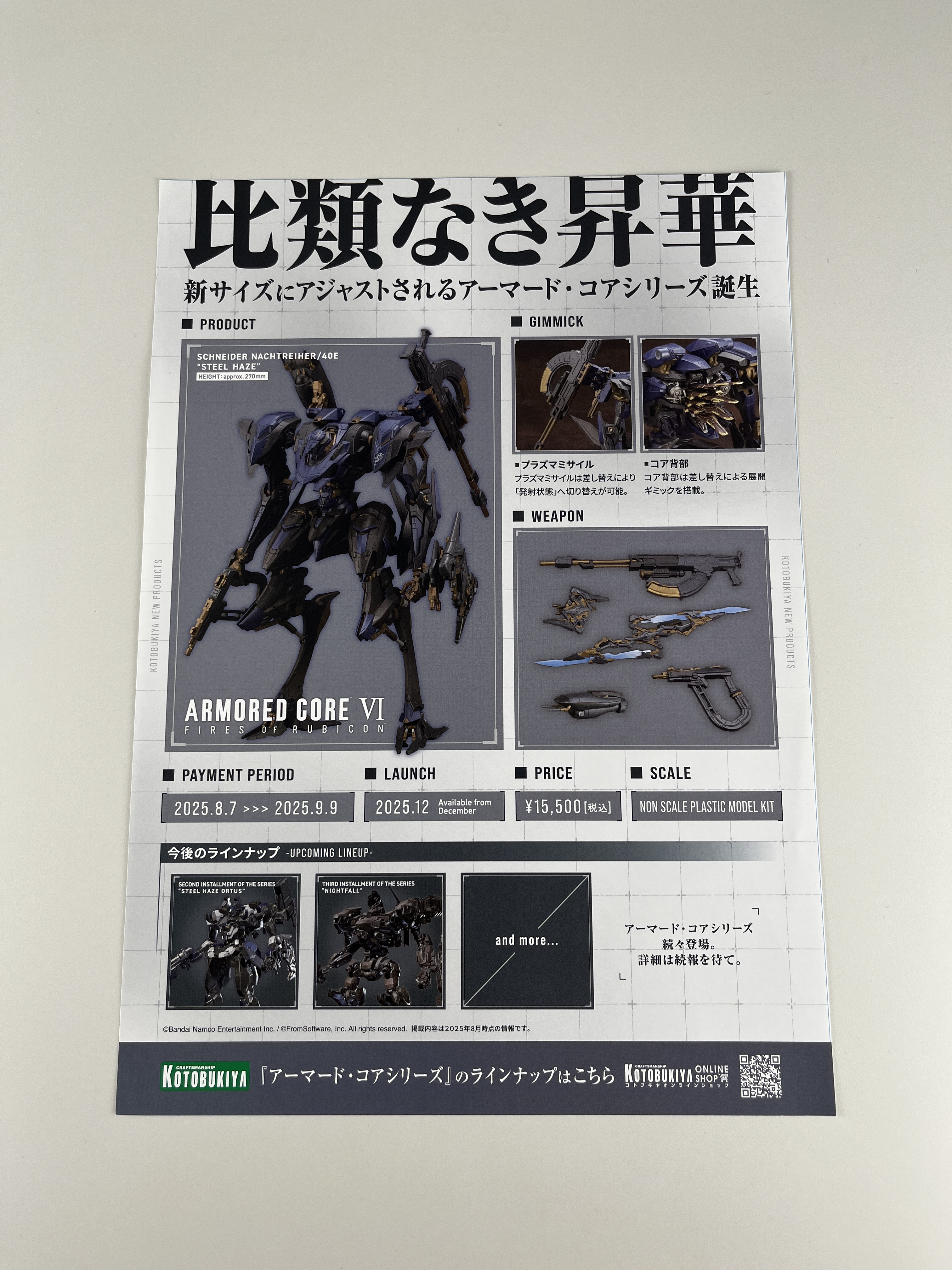 コトブキヤ_プラモデル総合 on X: 