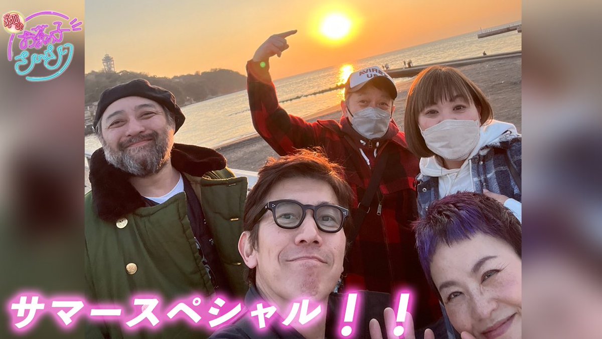 izumizmroom's tweet photo. You tube「和-IZUMI-のお茶の子さいさい」サマースペシャル!アップしました〜⭐️
ミスターちんさん、森岡豊さん、高田賢一さん、キャサリンと年始江ノ島詣!
年始なのに今アップ⁉️サマースペシャルってことで😆⭐️
https://t.co/XnBXTZqn07
#橘いずみ #rubysue #ミスターちん #森岡豊 #高田賢一 https://t.co/4wIc9Q8pI6