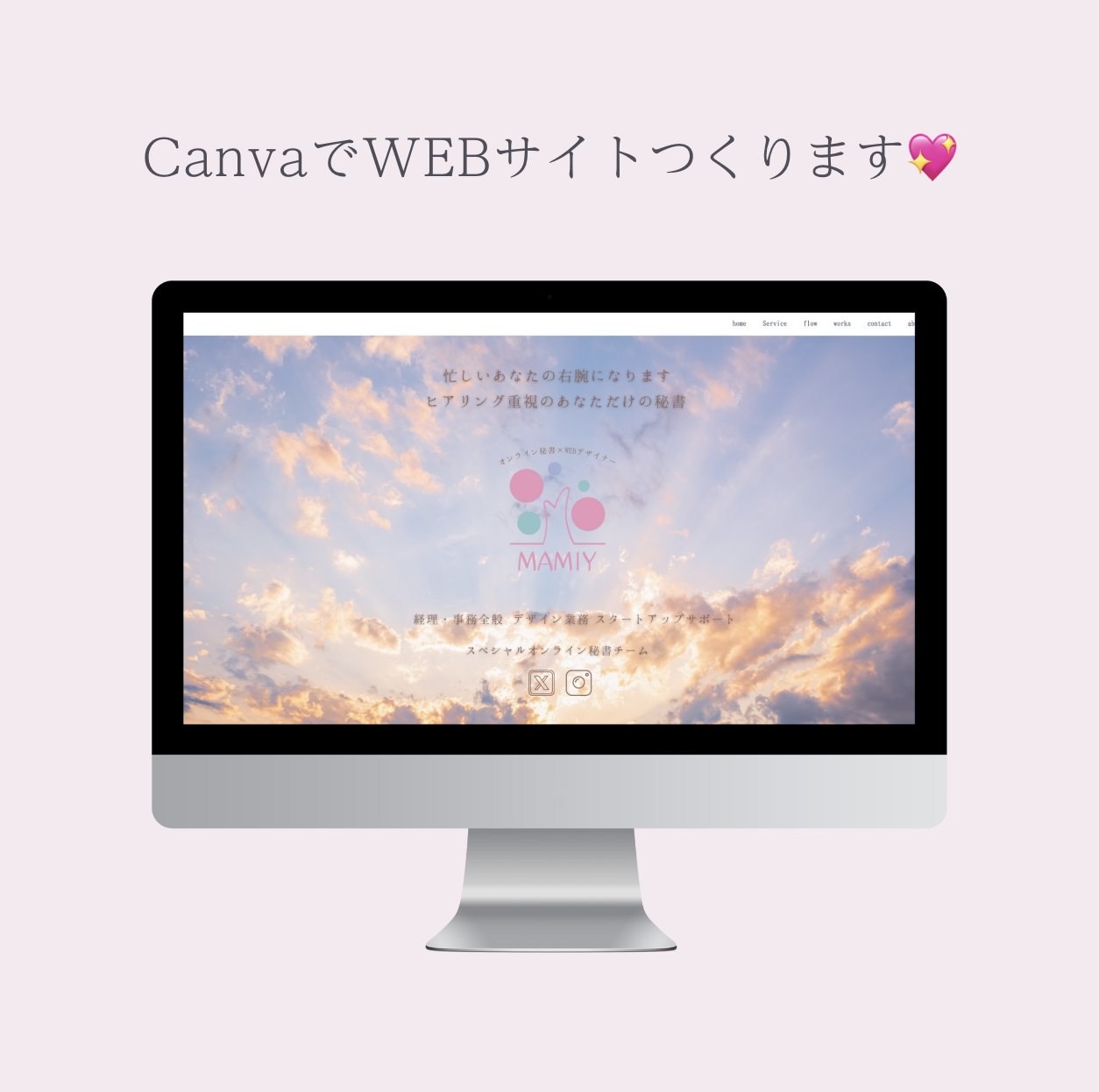 𝘮𝘢𝘮𝘪 🌷オンライン秘書×WEBデザイナー (@t2hDaDaysbaJCUv) / X