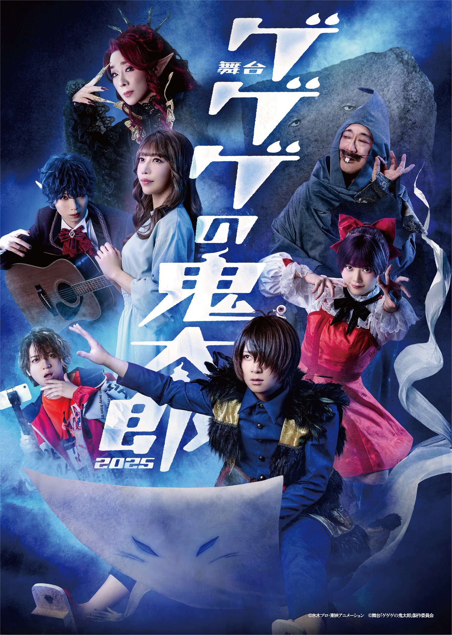 舞台「ゲゲゲの鬼太郎2025」公式 on X: 