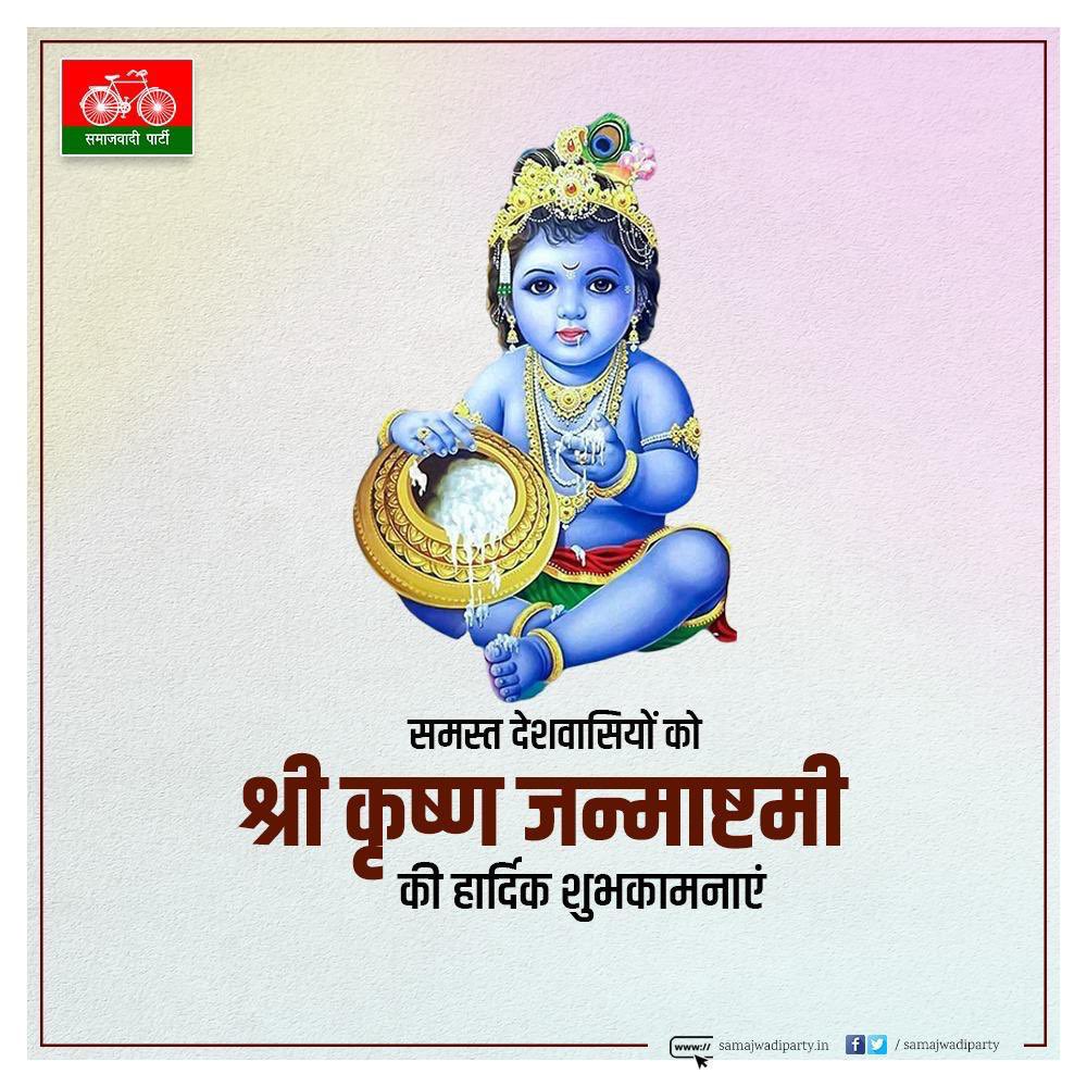 PDA_PARIWAR's tweet photo. समस्त देशवासियों को 'श्रीकृष्ण जन्माष्टमी' की हार्दिक बधाई एवं शुभकामनाएं। https://t.co/E0IWPTDacX