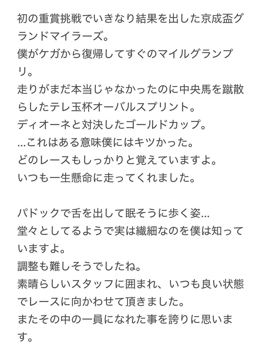 N59Q8lx's tweet photo. 今週も暑い中頑張ってくれた関係者の方々、
またたくさんの馬たちに感謝です。

そして、改めましてスマイルウィさん
ありがとう。 https://t.co/n7lGAZKMVe