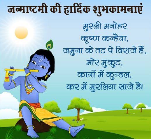 हाथी घोड़ा पालकी, जय कन्हैया लाल की
सभी को श्री कृष्ण जन्माष्टमी की हार्दिक शुभकामनाएं !!
