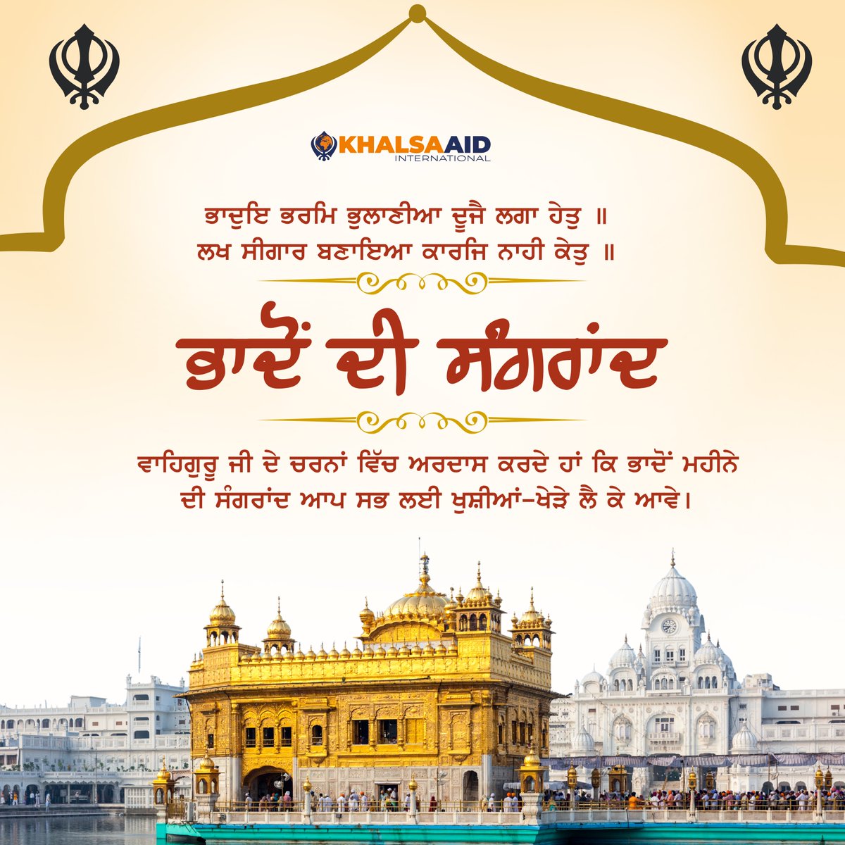 🌸 ਭਾਦੋਂ ਮਹੀਨੇ ਦੀ ਸੰਗਰਾਂਦ ਦੀਆਂ ਲੱਖ-ਲੱਖ ਵਧਾਈਆਂ 🌸

ਵਾਹਿਗੁਰੂ ਜੀ ਦੀ ਮੇਹਰ ਨਾਲ ਇਹ ਮਹੀਨਾ ਆਪ ਸਭ ਲਈ ਚੜ੍ਹਦੀ ਕਲਾ, ਖੁਸ਼ੀਆਂ ਅਤੇ ਸ਼ਾਂਤੀ ਲੈ ਕੇ ਆਵੇ। 🙏💛

👉 Comment ਕਰੋ Waheguru Ji ਤੇ ਆਪਣੇ ਪਰਿਵਾਰ ਲਈ ਅਰਦਾਸ ਕਰੋ।

#Waheguru #Sangrand #Sikhism #SikhCommunity #KhalsaAid #Ardas #Chardikala