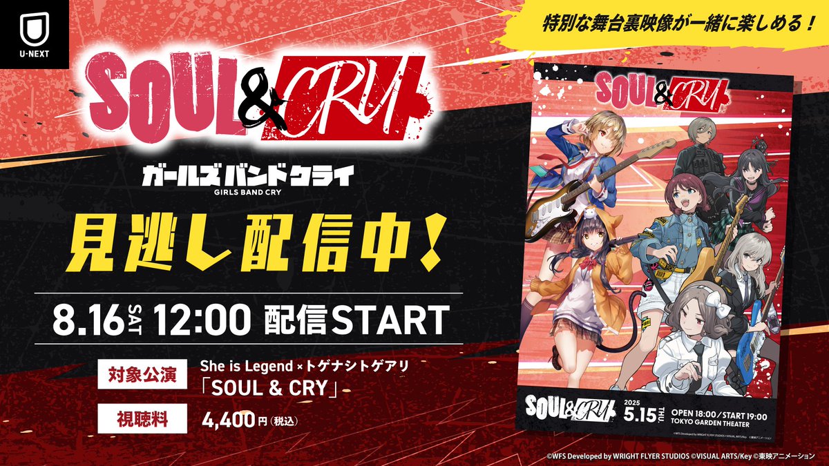🚩見逃し配信中🚩
 #シーレジェ×#トゲナシトゲアリ「SOUL &amp; CRY」
 収録ライブ配信
 video.unext.jp/livedetail/LIV…
 
 ▼配信詳細
 🗓️8/16(土)12:00
 🎫4,400円(税込)
 🎁舞台裏映像付き
 
 📺8/31(日)まで配信
 ※🎫販売：8/31(日)21:59〆
 
 夢の対バンをU-NEXTで何度でも🎸✨
 #ガルクラ #ヘブバン