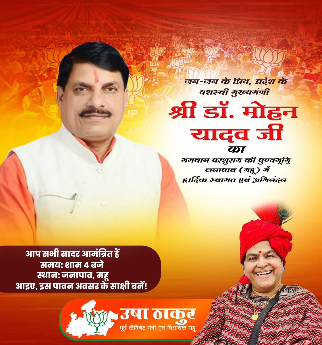 Usha Thakur (@ushathakurmla) on Twitter photo महु की पावन धरा पर प्रदेश के यशस्वी मुख्यमंत्री डॉ. <a href="/DrMohanYadav51/">Dr Mohan Yadav</a> जी का हार्दिक स्वागत वंदन अभिनंदन....
आप सभी सादर आमंत्रित हैं जानापाव अवश्य पधारें.... महु की पावन धरा पर प्रदेश के यशस्वी मुख्यमंत्री डॉ. <a href="/DrMohanYadav51/">Dr Mohan Yadav</a> जी का हार्दिक स्वागत वंदन अभिनंदन....
आप सभी सादर आमंत्रित हैं जानापाव अवश्य पधारें....