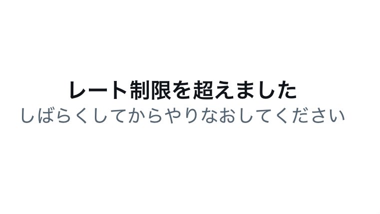 XをいまだにTwitterって呼ぶくらい
久しぶりに使ってるから
制限とかあるの知らない。。

反応くださっている方
本当にありがとうございます。
申し訳ございません、解除されたら
お返事とフォロバさせていただきます😭
無視じゃないんです、出来ないんです。。。
本当にすみません🙇‍♀️