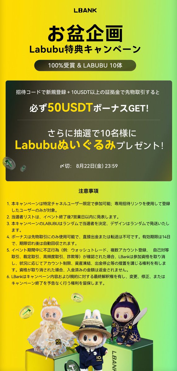 DemonKingMinato's tweet photo. LABUBUが当たるキャンペーンを実施中の #LBank から🎆お盆スペシャル🎆
20$ Giveawayです！！

見逃すな👀✨

／
💰10ドル × 2名様💰
＼

🔽応募方法🔽
① @LBank_Japanese @DemonKingMinato をフォロー
② ❤️いいね & 🔁リポスト

🎯登録はこちら → https://t.co/uoT4Z8Gz0x

⏰〆切：8/22(木)23:59
#LABUBU #仮想通貨