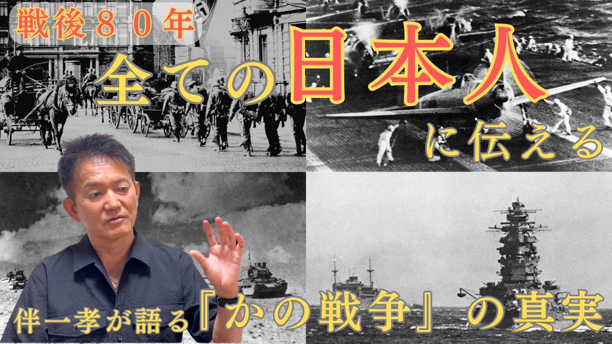 伴 一孝 (@a5bC7MxP2fo8Doq) / Posts / X