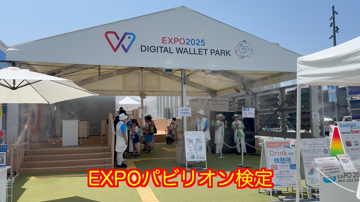 osaka2025org's tweet photo. 【大阪万博 EXPOパビリオン検定】『ミャクミャクリワードプログラム』オランダ館と日本館

https://t.co/aEAdbgLnZz

今回は、オランダ館と日本館の２か所です。
次回訪問時の参考になれば幸いです。

LEGENDになって、デジタルウォレットパークへ行こう。 https://t.co/k9flqAz9uH