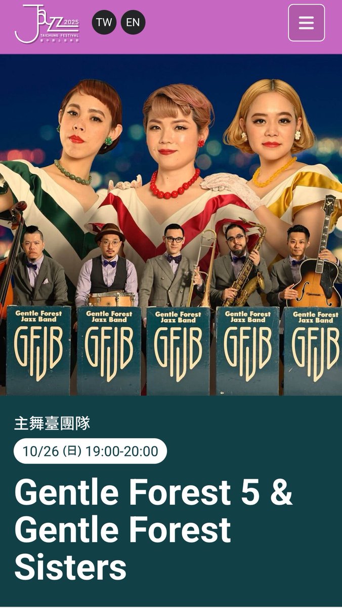 【Live情報New】Gentle Forest 5 &amp; Gentle Forest Sisters ライブ情報を更新しました！
9/2 は浅草HUB
10/25 10/26は初海外『台中ジャズフェスティバル2025』
です！
おたのしみに！！
gfjb.jp/live/
