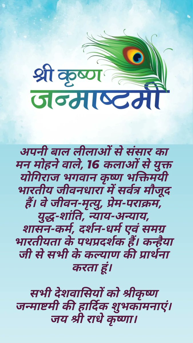 'श्री कृष्ण जन्माष्टमी' की आप सभी को हार्दिक शुभकामनाएं।
- शीशराम खटाणा 
🙏🙏🙏🚩🚩🚩