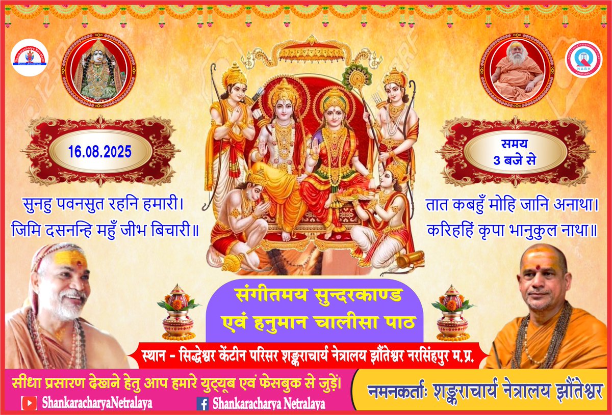 शंकराचार्य नेत्रालय (@shankaran2013) on Twitter photo विगत 11 वर्षों की परंपरा का अनुसरण करते हुए #शंकराचार्य_नेत्रालय में सुंदरकांड एवं हनुमान चालीसा का आयोजन किया जा रहा है ।
<a href="/DandiSwami/">Jagadguru Shankaracharya Dwarka SharadaPeetham</a>
<a href="/jyotirmathah/">1008.Guru</a>
<a href="/chaitanyanandji/">bramhachari chaitanya nand</a>
<a href="/Narayananand1/">Narayananand</a>
<a href="/ABHMUP/">अखिल भारत हिन्दू महासभा, उत्तर प्रदेश</a>
<a href="/krishnakashi/">anand tiwari annu</a>
<a href="/bhawani_pg/">SHRI BHAWANI NIKETAN PG MAHILA MAHAVIDYALAYA JPR</a>
<a href="/shri_niketan/">श्री शंकराचार्य बाल विद्या निकेतन</a> विगत 11 वर्षों की परंपरा का अनुसरण करते हुए #शंकराचार्य_नेत्रालय में सुंदरकांड एवं हनुमान चालीसा का आयोजन किया जा रहा है ।
<a href="/DandiSwami/">Jagadguru Shankaracharya Dwarka SharadaPeetham</a>
<a href="/jyotirmathah/">1008.Guru</a>
<a href="/chaitanyanandji/">bramhachari chaitanya nand</a>
<a href="/Narayananand1/">Narayananand</a>
<a href="/ABHMUP/">अखिल भारत हिन्दू महासभा, उत्तर प्रदेश</a>
<a href="/krishnakashi/">anand tiwari annu</a>
<a href="/bhawani_pg/">SHRI BHAWANI NIKETAN PG MAHILA MAHAVIDYALAYA JPR</a>
<a href="/shri_niketan/">श्री शंकराचार्य बाल विद्या निकेतन</a>