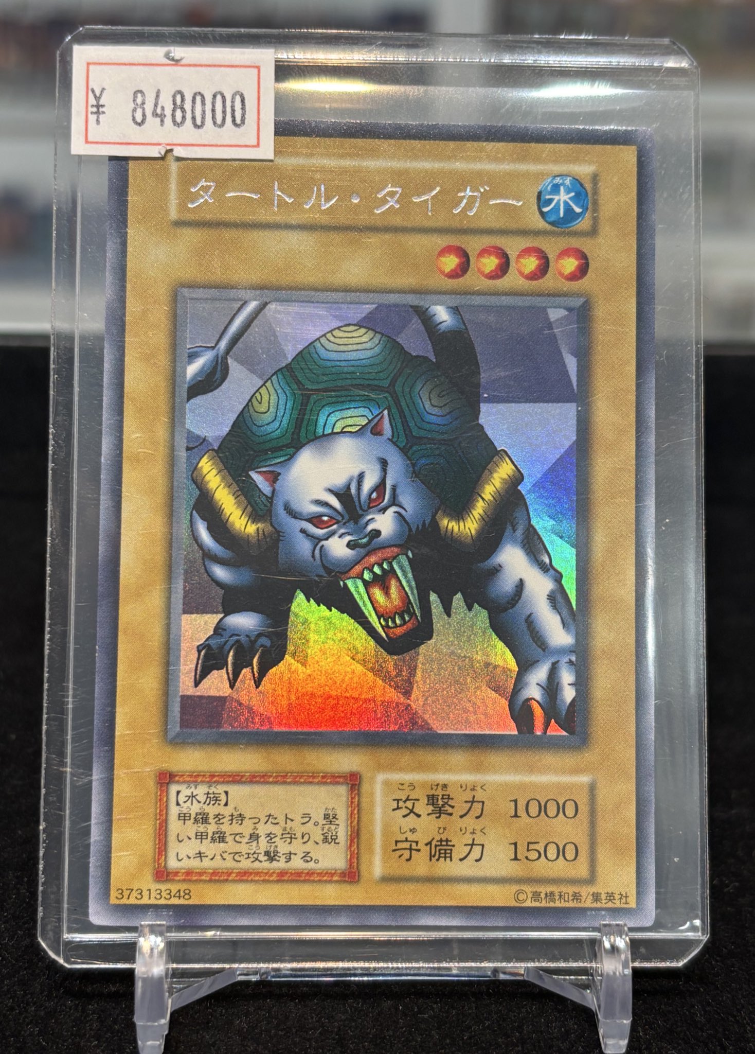 遊戯王　タートルタイガー　ウルトラシークレット 世界に4枚】遊戯王 タートル・タイガー 初期ウルトラ
