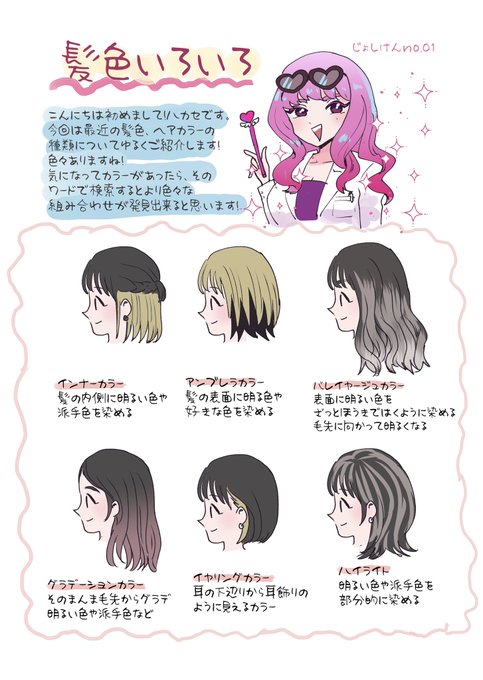 #ばなおじょしけん 
すみません他の方が使ってたタグだったので上げ直し!女子文化研究会の最初は髪色です!プロじゃないのでなまあたたかく見守ってやってね!いいねもありがとうございます😭 