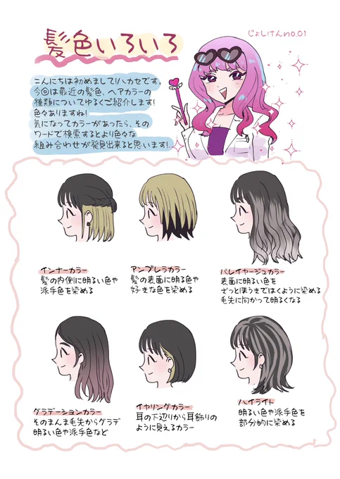#ばなおじょしけん 
すみません他の方が使ってたタグだったので上げ直し!女子文化研究会の最初は髪色です!プロじゃないのでなまあたたかく見守ってやってね!いいねもありがとうございます😭 